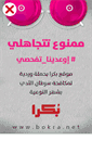 Mobile Screenshot of bokra.net